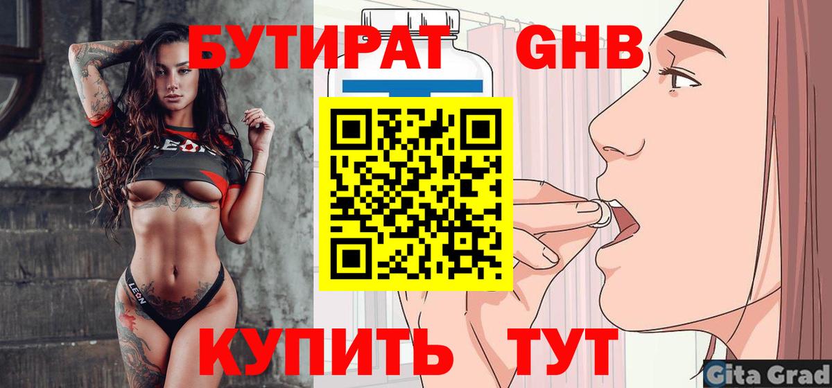 Бутират GHB Ишим