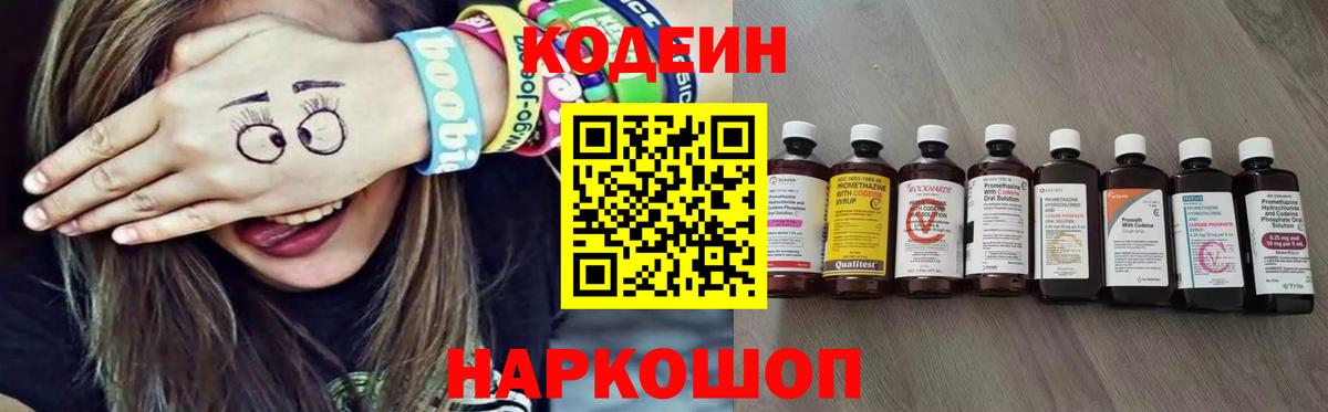 Ишим  Кодеиновый сироп Lean Purple Drank  Вход с VPN  Кодеин Purple Drank 