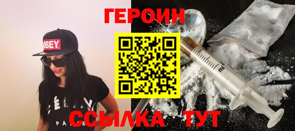 Ишим  ГЕРОИН  Вход с VPN  ГЕРОИН гречка 