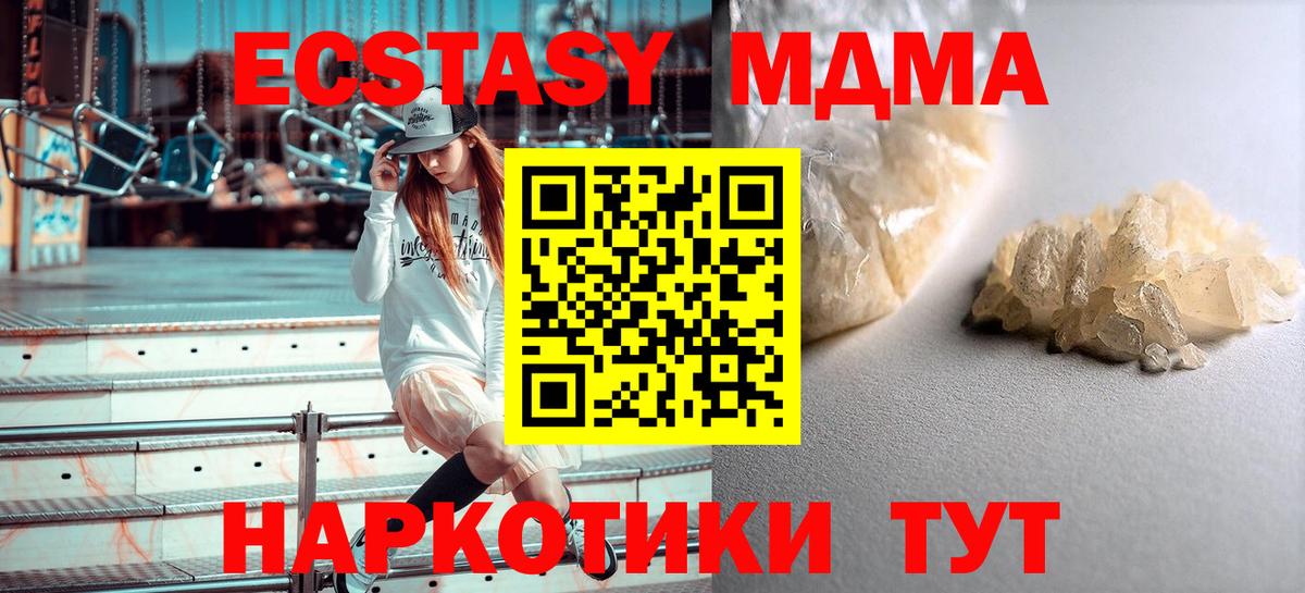 МДМА  Вход с VPN  Ишим  MDMA Molly  МДМА crystal 