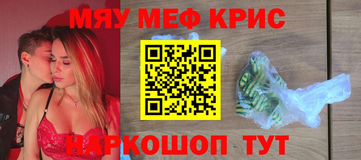 Мефедрон кристаллы Ишим